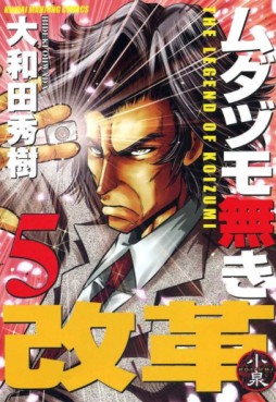 Manga - Manhwa - Mudazumo Naki Kaikaku jp Vol.5