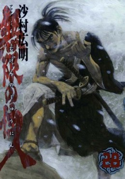 Manga - Manhwa - Mugen no Jûnin jp Vol.28