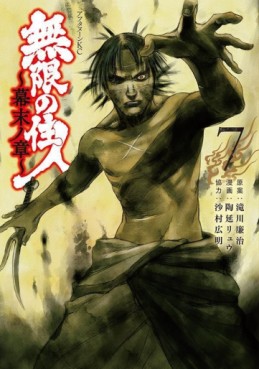 Manga - Manhwa - Mugen no Jûnin - Bakumatsu no Shô jp Vol.7
