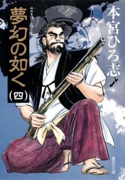Manga - Manhwa - Mugen no Gotoku - Bunko jp Vol.4