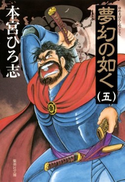 Manga - Manhwa - Mugen no Gotoku - Bunko jp Vol.5
