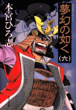 Manga - Manhwa - Mugen no Gotoku - Bunko jp Vol.6