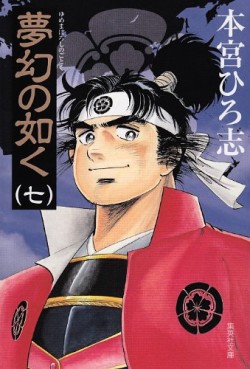 Manga - Manhwa - Mugen no Gotoku - Bunko jp Vol.7