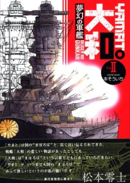 Manga - Manhwa - Mugen no Gunkan Yamato jp Vol.2