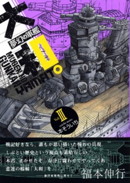 Manga - Manhwa - Mugen no Gunkan Yamato jp Vol.3