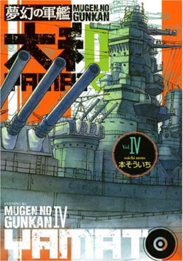 Manga - Manhwa - Mugen no Gunkan Yamato jp Vol.4