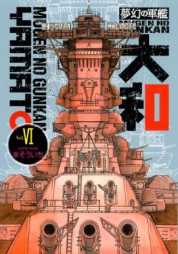 Manga - Manhwa - Mugen no Gunkan Yamato jp Vol.6