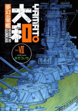 Manga - Manhwa - Mugen no Gunkan Yamato jp Vol.7