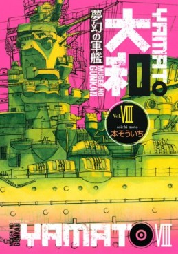 Manga - Manhwa - Mugen no Gunkan Yamato jp Vol.8