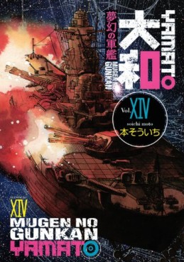 Mugen no Gunkan Yamato jp Vol.14