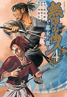 Manga - Manhwa - Mugen no Jûnin - Bakumatsu no Shô jp Vol.4