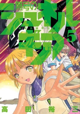 Manga - Manhwa - Mugô no Synergia jp Vol.5