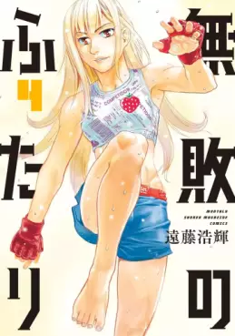 manga - Muhai no Futari jp Vol.4