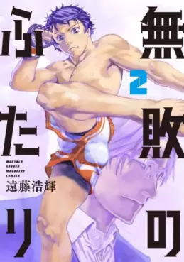 Manga - Manhwa - Muhai no Futari jp Vol.2