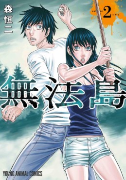 Manga - Manhwa - Muhôtô jp Vol.2