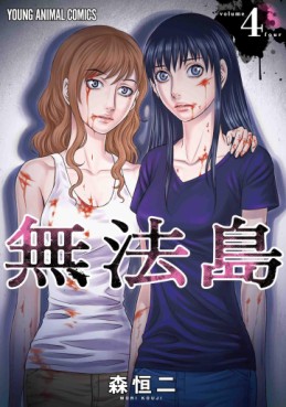 Manga - Manhwa - Muhôtô jp Vol.4