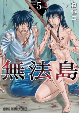 Manga - Manhwa - Muhôtô jp Vol.5