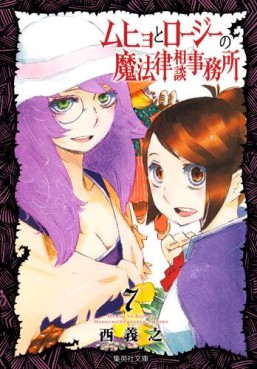 Manga - Manhwa - Muhyo to Roji no Mahoritsu Jimusho - bunko jp Vol.7