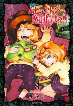 Manga - Manhwa - Muhyo to Roji no Mahoritsu Jimusho - bunko jp Vol.8