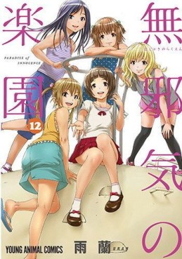 Manga - Manhwa - Mujaki no Rakuen jp Vol.12