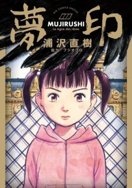 Manga - Manhwa - Mujirushi - Le signe des rêves vo