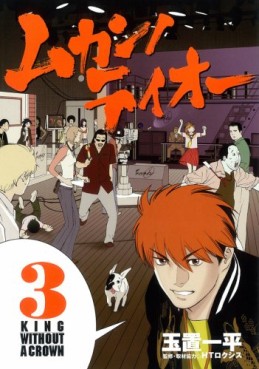 Manga - Manhwa - Mukan no Teiô jp Vol.3