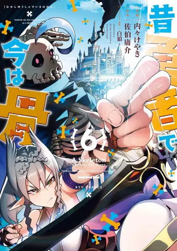 Manga - Manhwa - Mukashi Yûsha de Ima wa Hone jp Vol.6