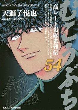 manga - Mukôbuchi jp Vol.54