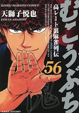 Manga - Manhwa - Mukôbuchi jp Vol.56