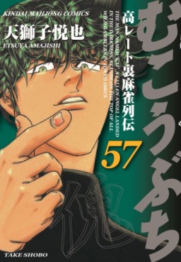 Manga - Manhwa - Mukôbuchi jp Vol.57
