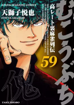 manga - Mukôbuchi jp Vol.59