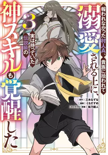 Manga - Manhwa - Mukuware Nakatta Murabito A, Kizoku ni Hirowarete Dekiaisareru Ue ni, Jitsu wa Motteita Densetsu-kyû no Kami Skill mo Kakusei shita jp Vol.3
