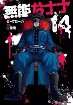 Manga - Manhwa - Munô na Nana jp Vol.14