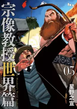 Munakata Kyôju - Sekai-hen jp Vol.5