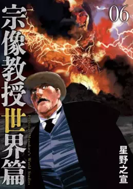 Munakata Kyôju - Sekai-hen jp Vol.6