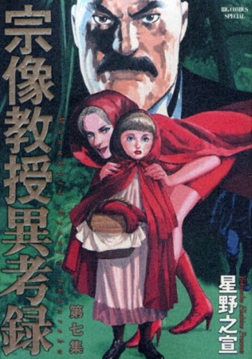 Manga - Manhwa - Munakata Kyôju Ikôroku jp Vol.7