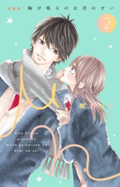 Manga - Manhwa - Mune ga Naru no wa Kimi no Sei - Nouvelle édition jp Vol.2