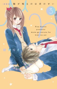Manga - Manhwa - Mune ga Naru no wa Kimi no Sei - Nouvelle édition jp Vol.3