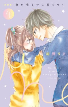 Manga - Manhwa - Mune ga Naru no wa Kimi no Sei - Nouvelle édition jp Vol.4