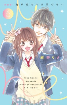 Manga - Manhwa - Mune ga Naru no wa Kimi no Sei - Nouvelle édition jp Vol.6