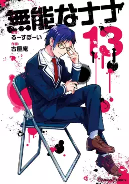 Munô na Nana jp Vol.13