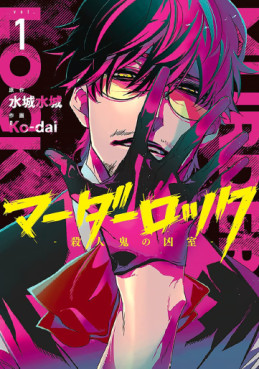 Manga - Manhwa - Murder Lock - Satsujinki no Kyôshitsu jp Vol.1