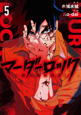 manga - Murder Lock - Satsujinki no Kyôshitsu jp Vol.5