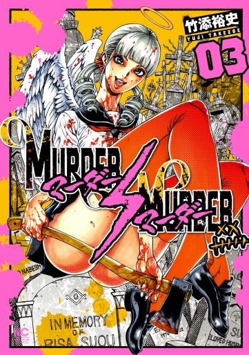 Manga - Manhwa - Murder Murder jp Vol.3