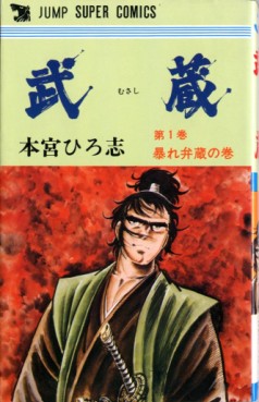 Manga - Manhwa - Musashi jp Vol.1