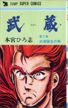 Manga - Manhwa - Musashi jp Vol.2