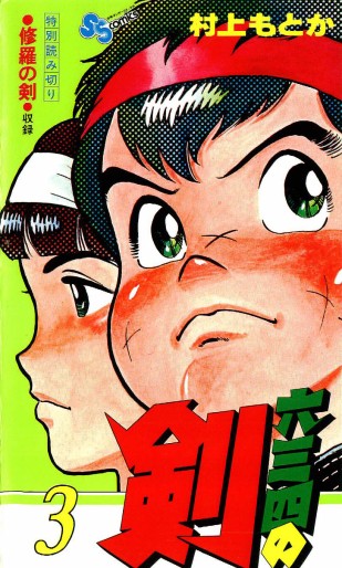 Manga - Manhwa - Musashi no Ken jp Vol.3