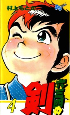 Manga - Manhwa - Musashi no Ken jp Vol.4