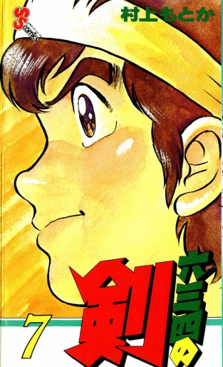 Manga - Manhwa - Musashi no Ken jp Vol.7