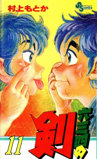 Manga - Manhwa - Musashi no Ken jp Vol.11